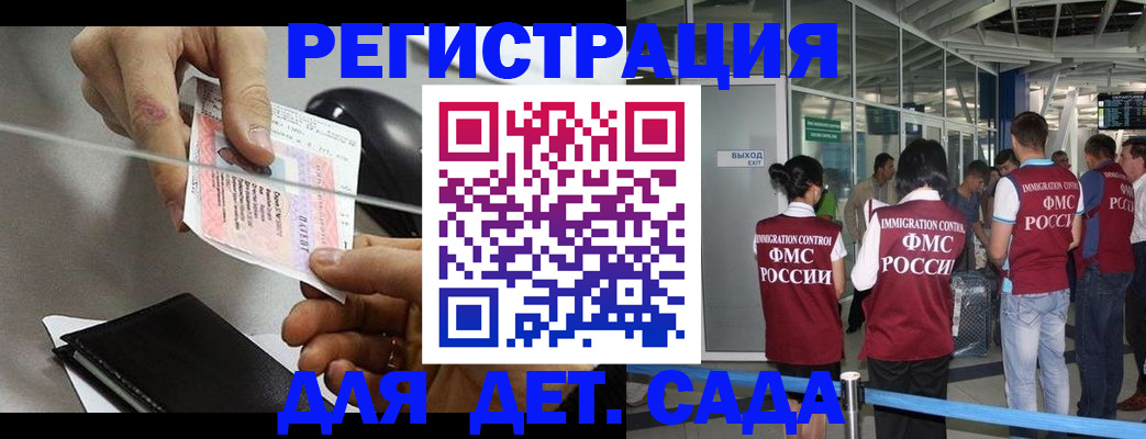 временная регистрация для школы в Тобольске