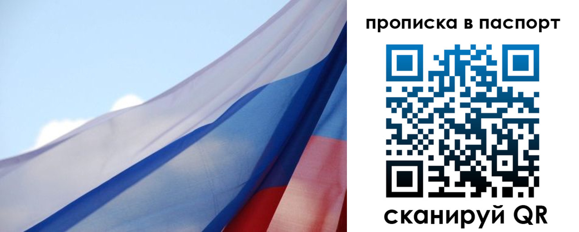 прописка 2025 в Тобольске