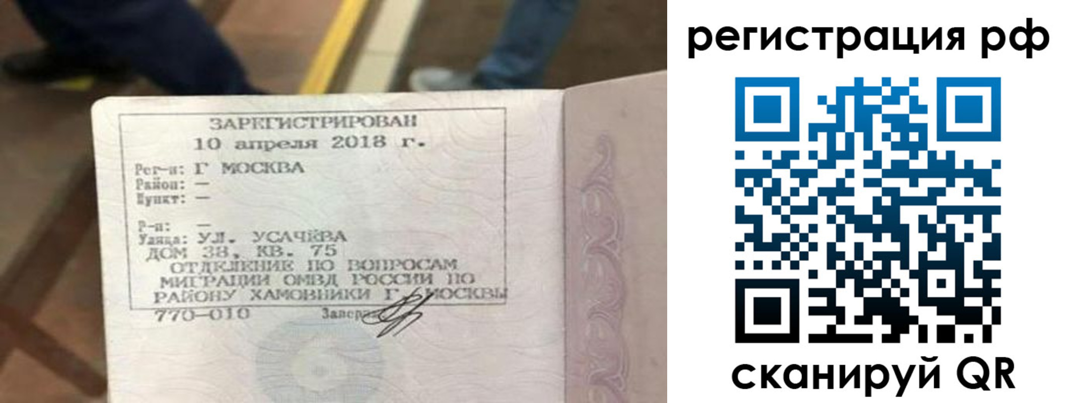 временная регистрация в квартире в Тобольске