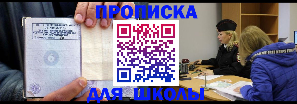 купить прописку в Тобольске