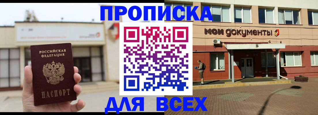прописка в Тобольске