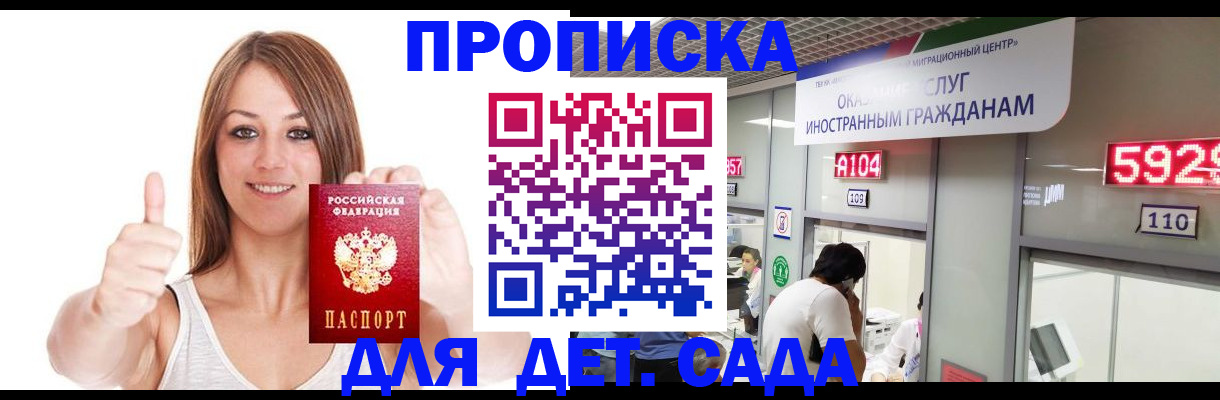 временная регистрация купить в Тобольске