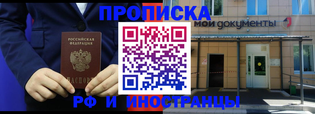 временная регистрация законно в Тобольске