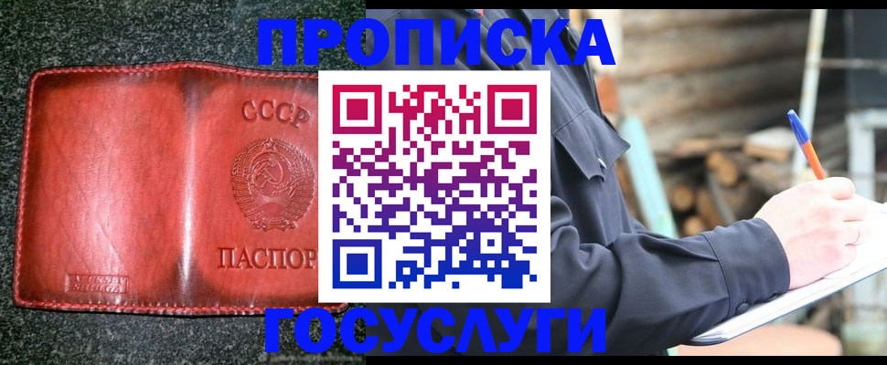 прописка законно в Тобольске