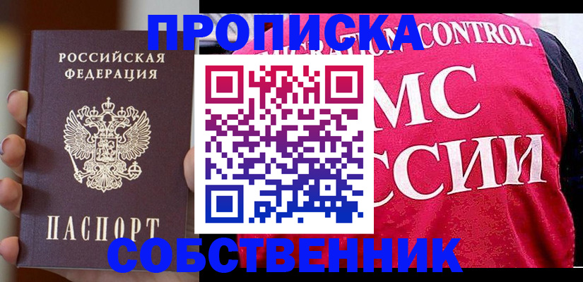 прописка законно в Тобольске