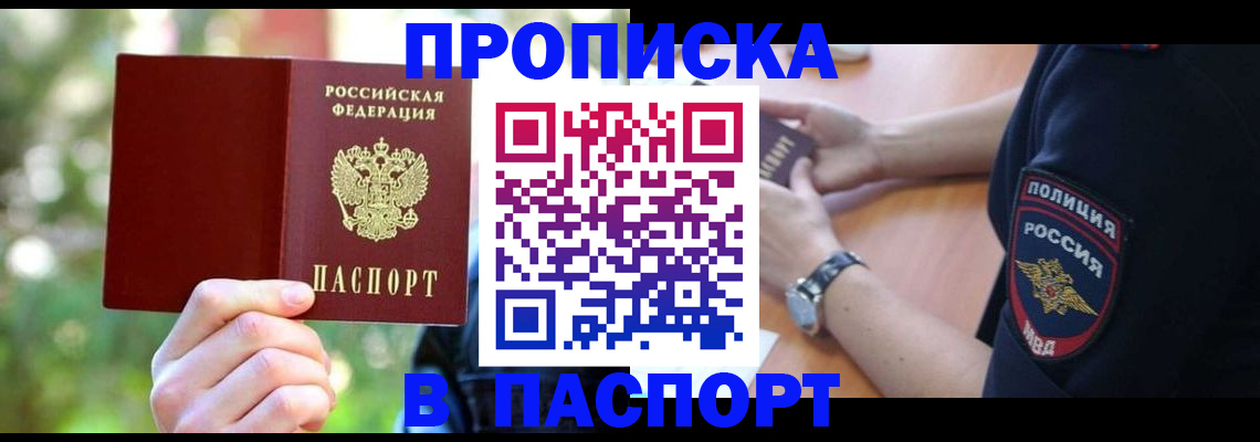 пропишу в квартире в Тобольске