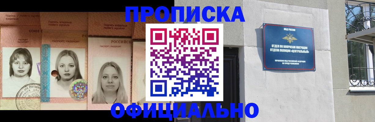 прописка для школы в Тобольске