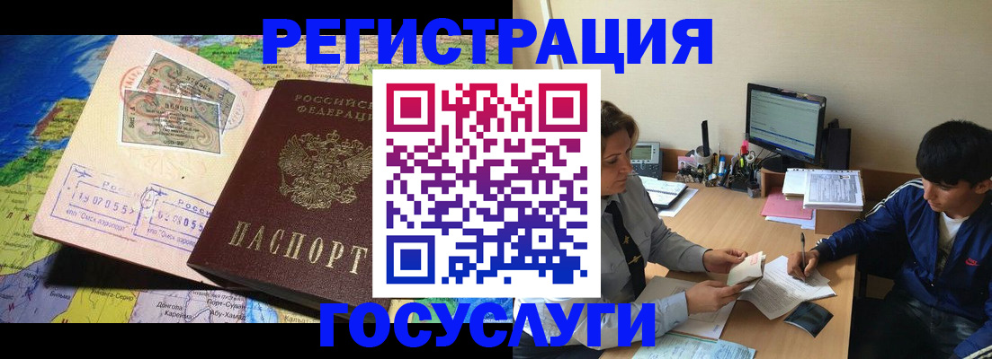 временная регистрация в Тобольске