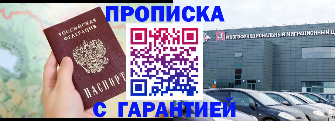 временная регистрация поиск в Тобольске